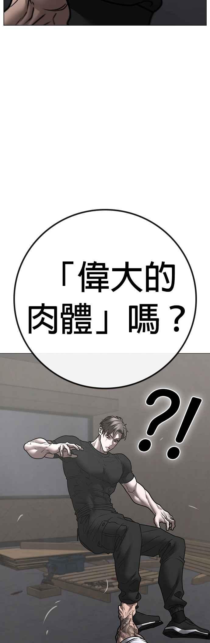 《现实闯关》第164话 第62页
