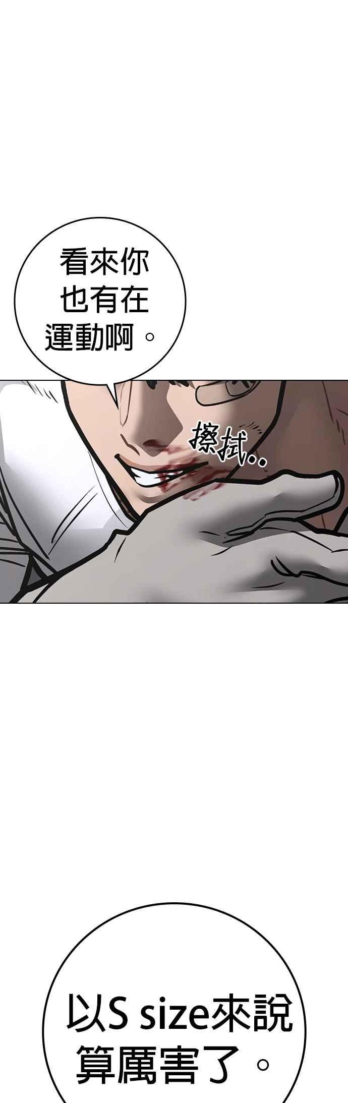 《现实闯关》第164话 第23页