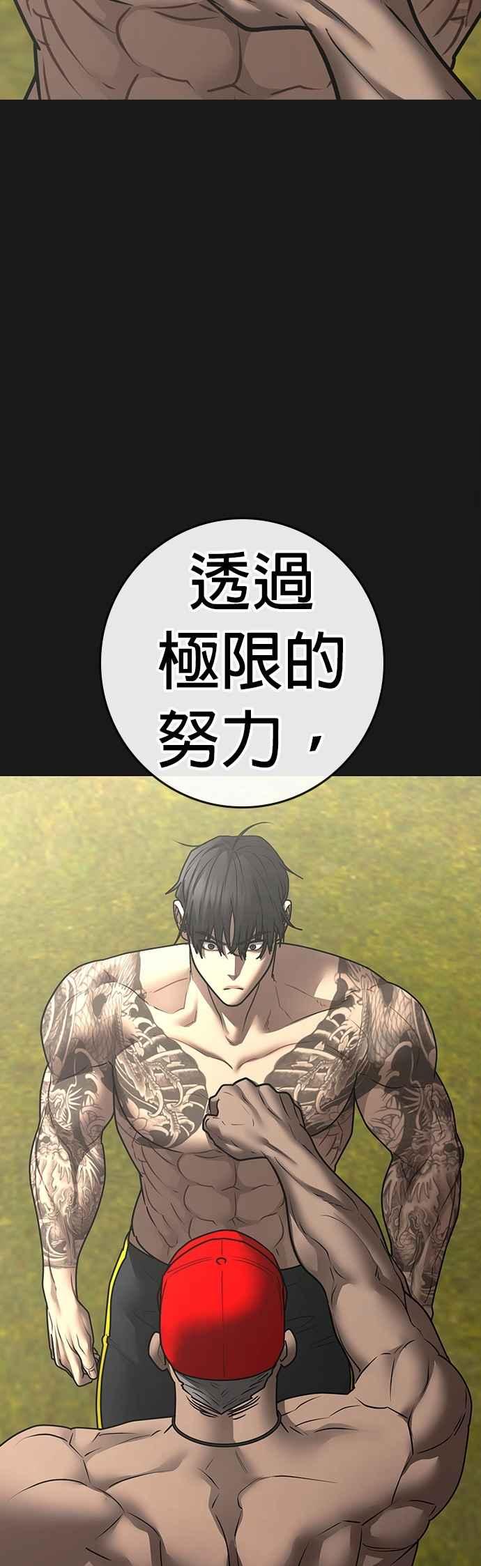 《现实闯关》第164话 第56页