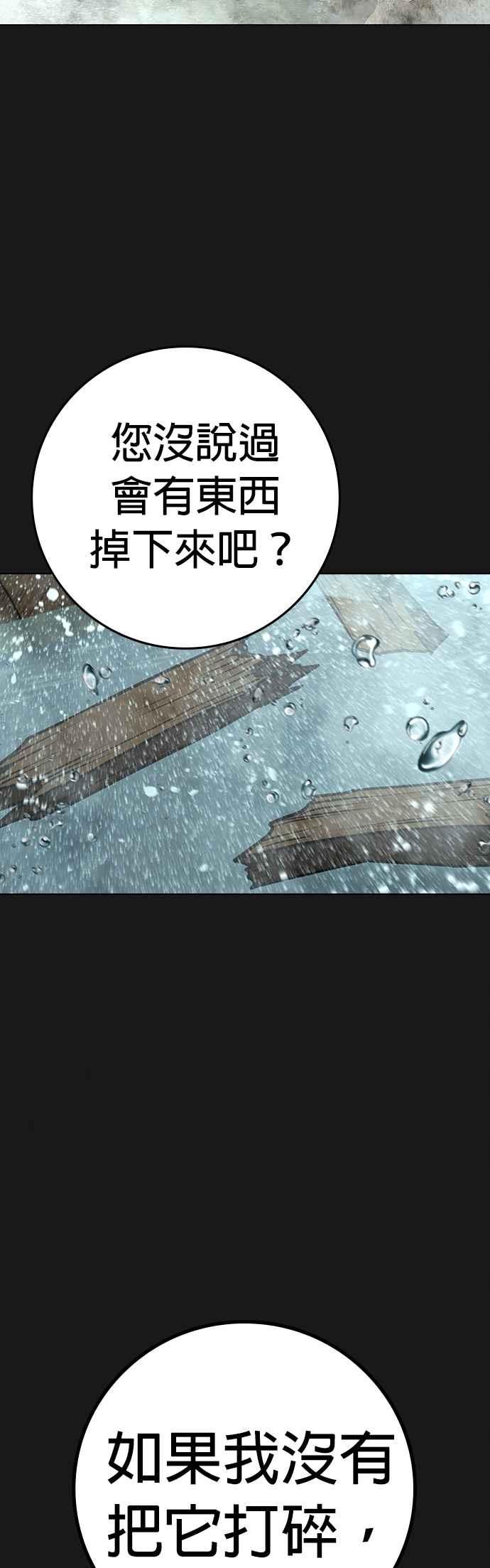《现实闯关》第164话 第8页