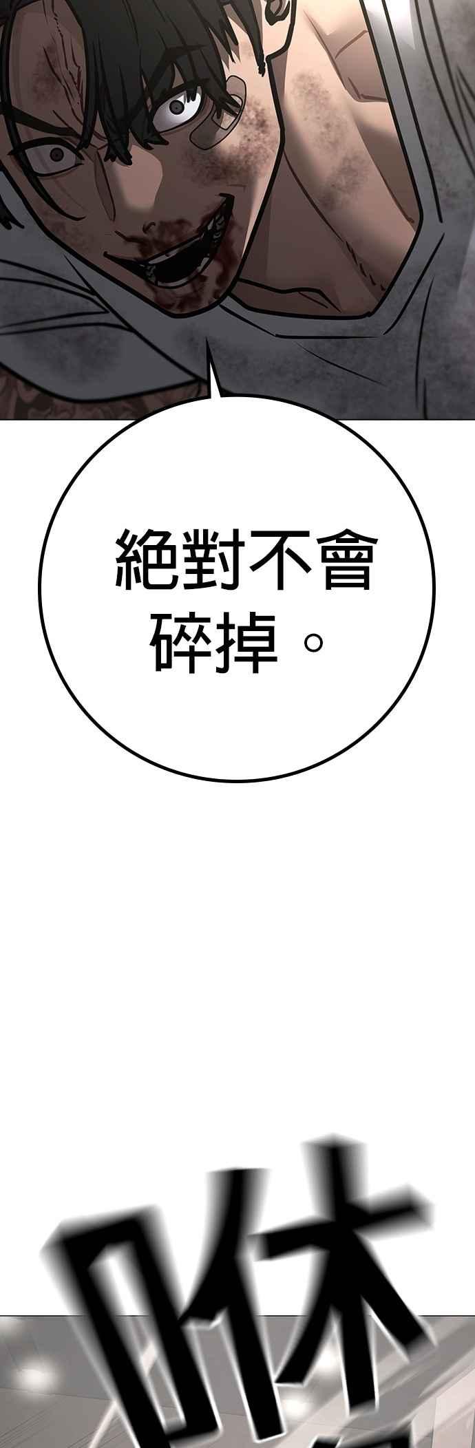 《现实闯关》第164话 第65页