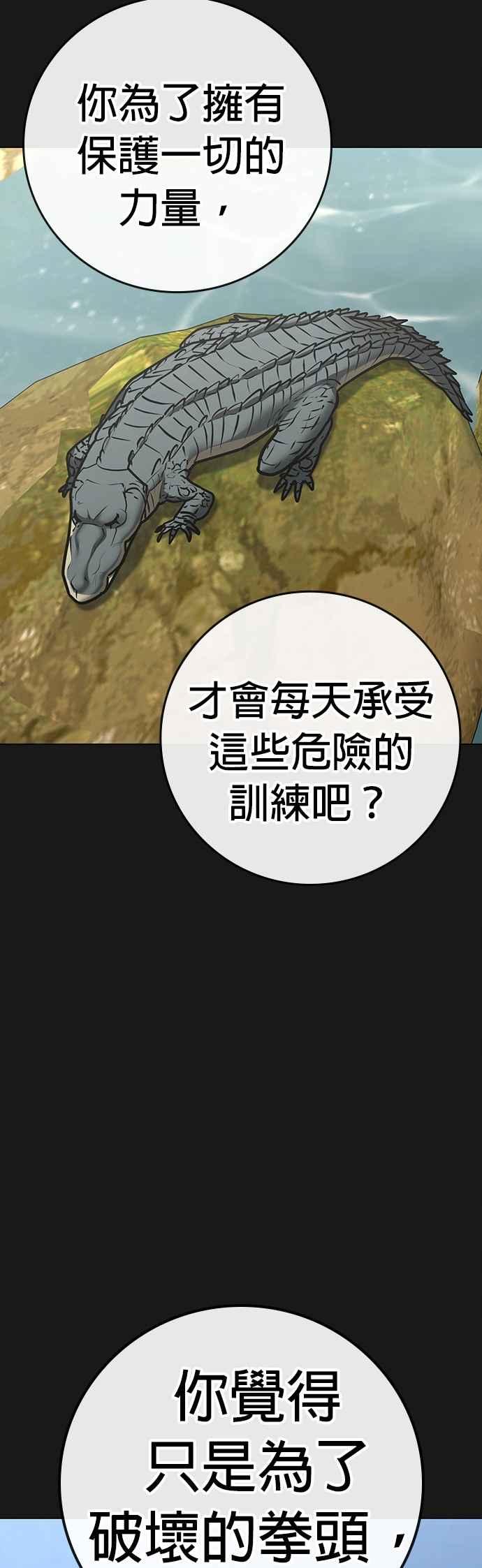 《现实闯关》第164话 第54页