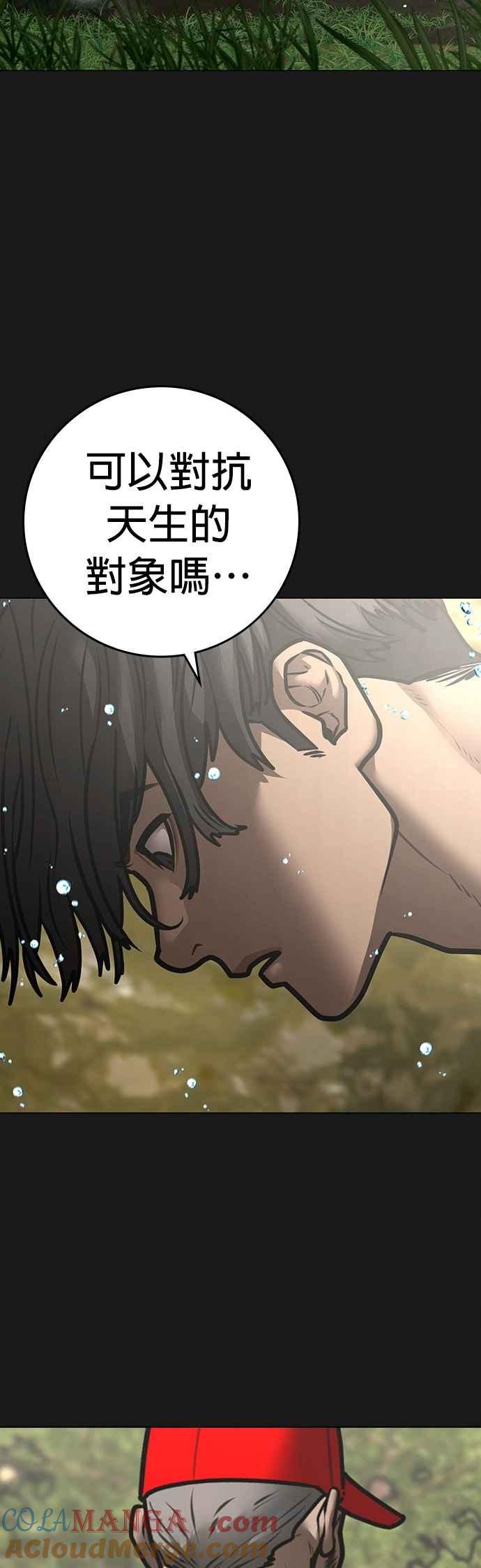 《现实闯关》第164话 第52页
