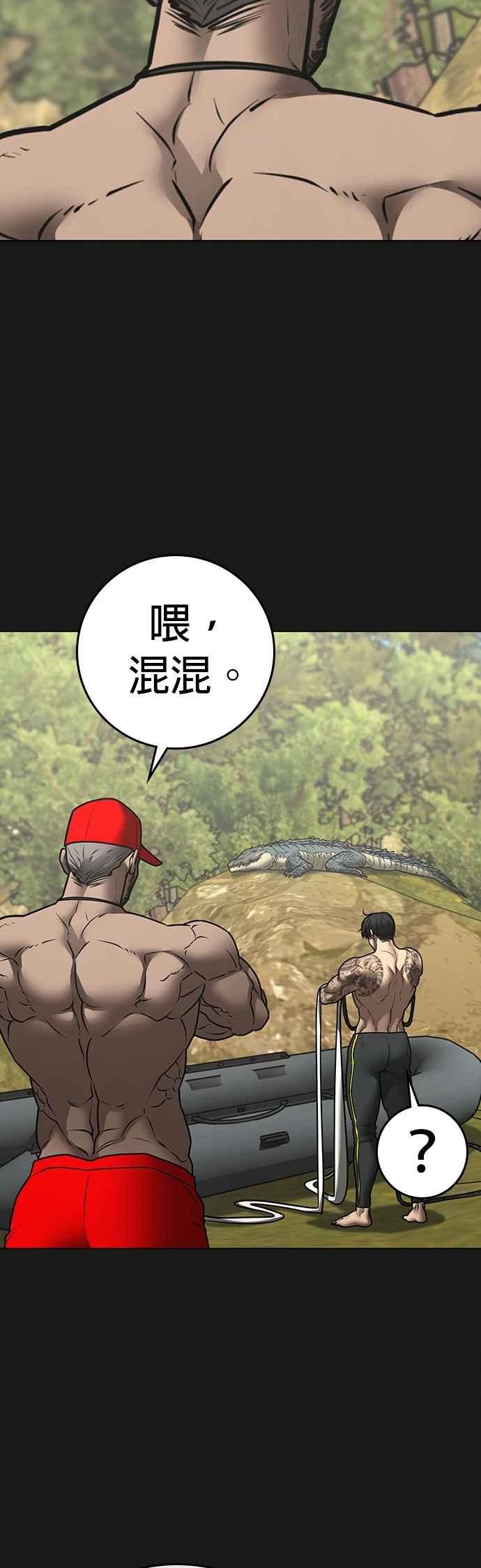 《现实闯关》第164话 第53页