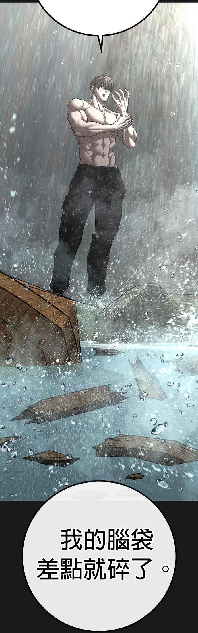 《现实闯关》第164话 第9页