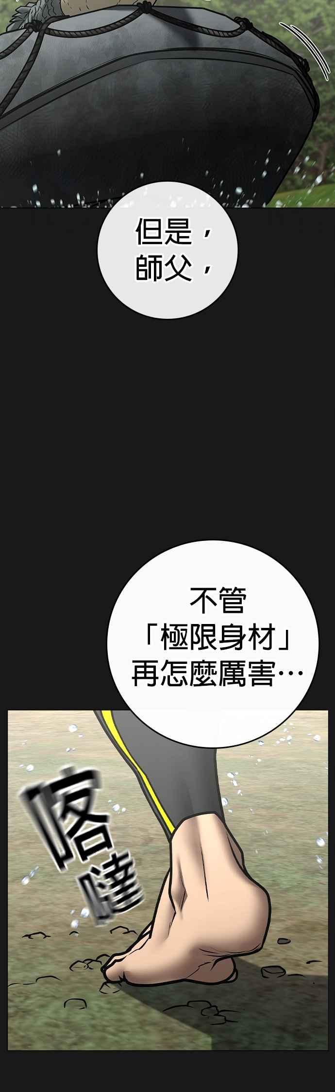 《现实闯关》第164话 第50页