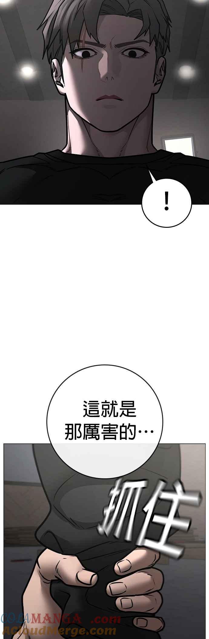 《现实闯关》第164话 第61页
