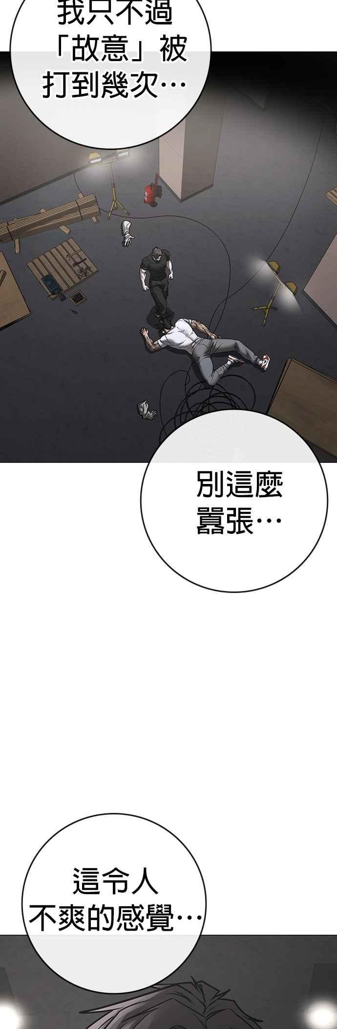 《现实闯关》第164话 第60页