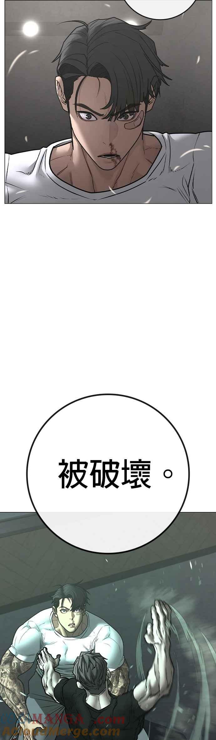 《现实闯关》第164话 第31页