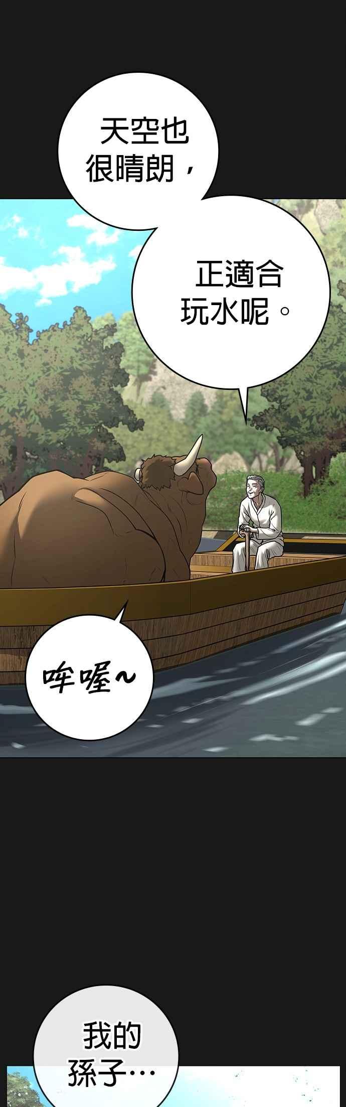 《现实闯关》第164话 第2页