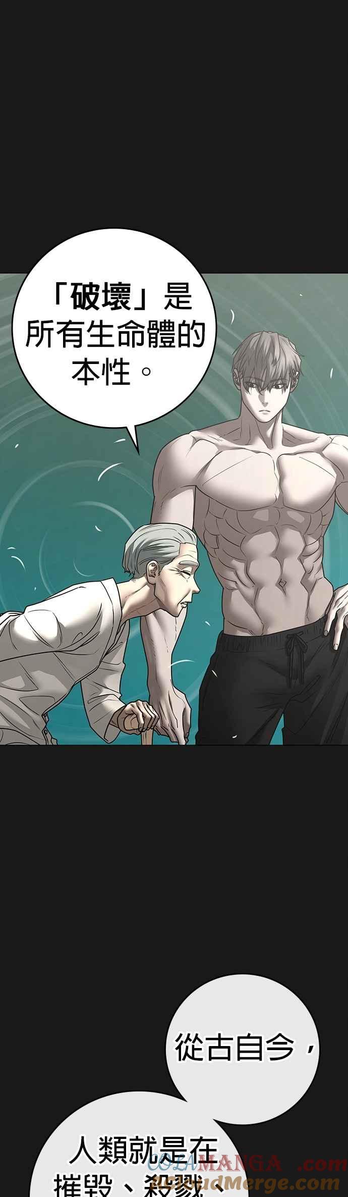 《现实闯关》第164话 第10页
