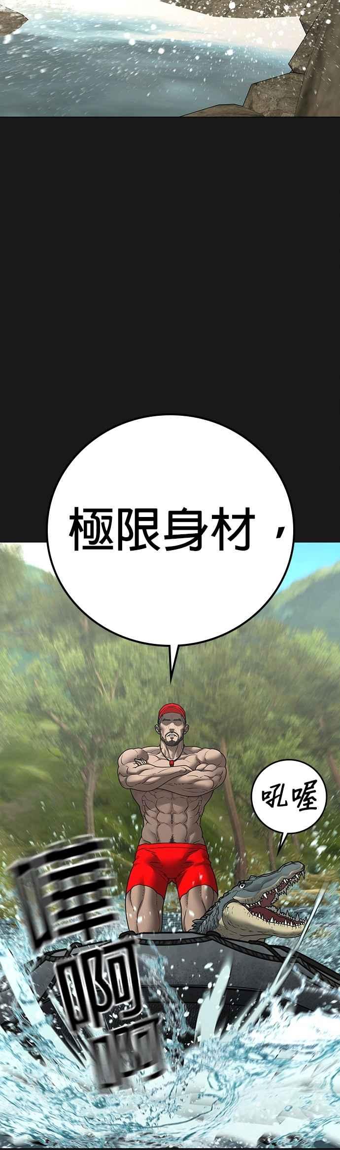 《现实闯关》第164话 第45页