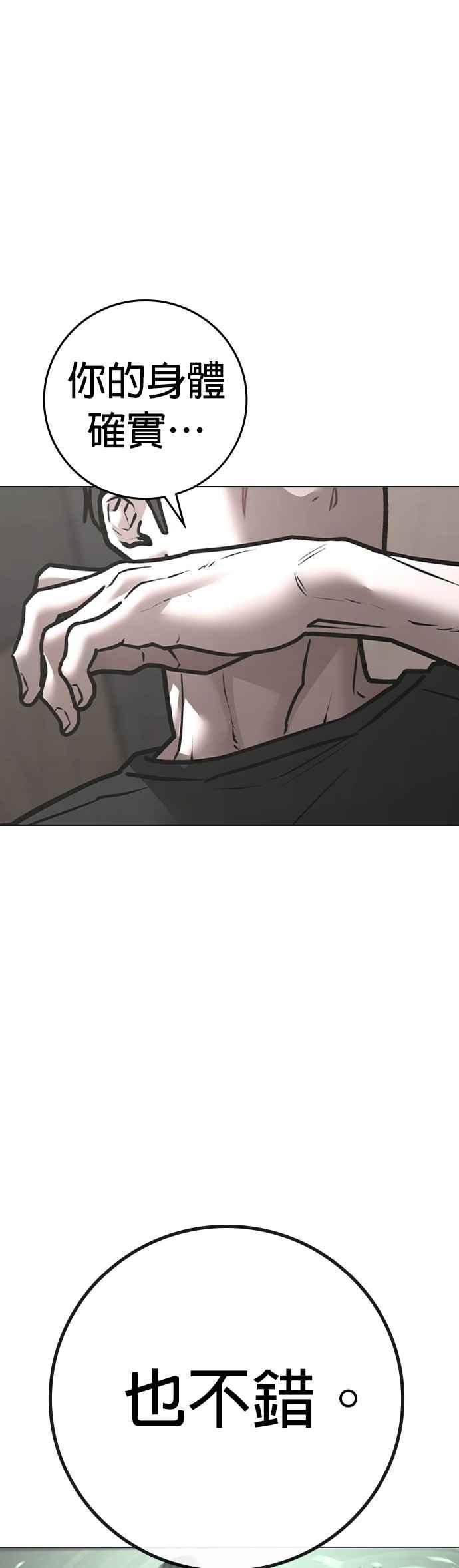 《现实闯关》第164话 第27页