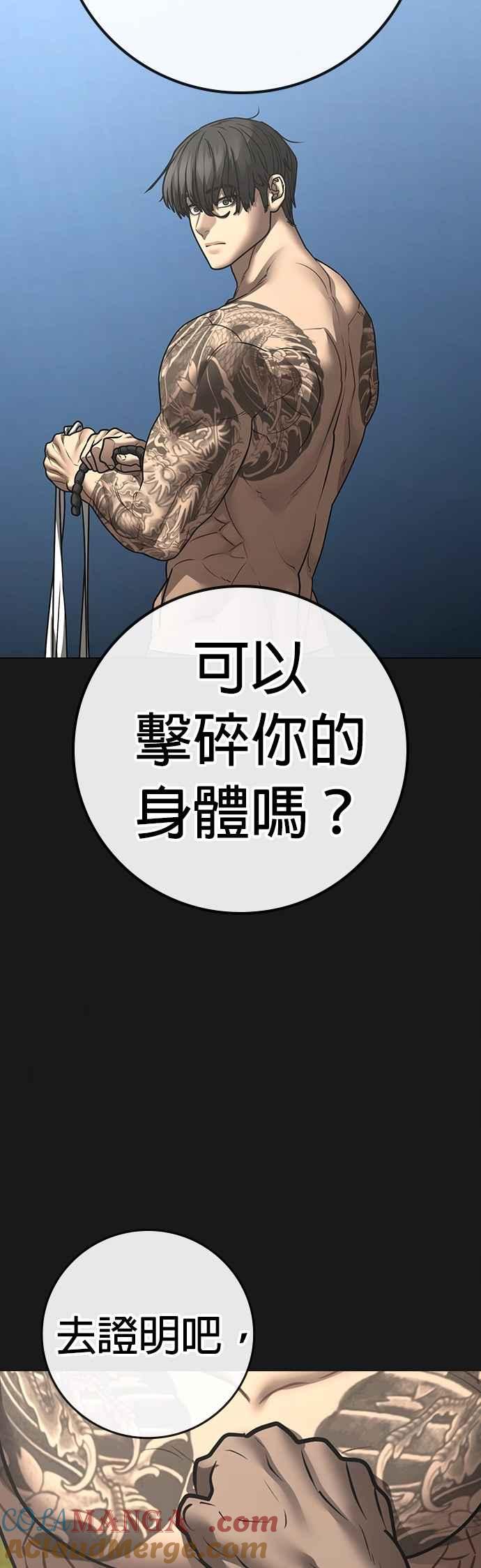 《现实闯关》第164话 第55页