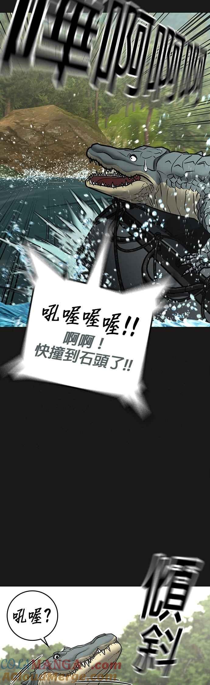 《现实闯关》第164话 第49页