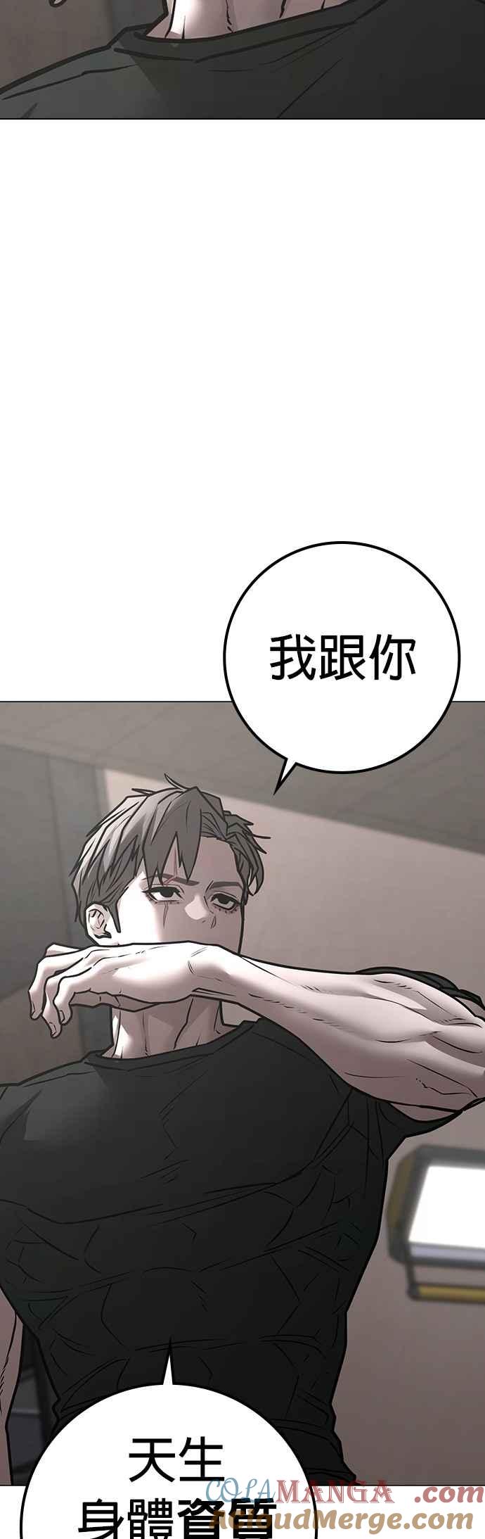 《现实闯关》第164话 第25页