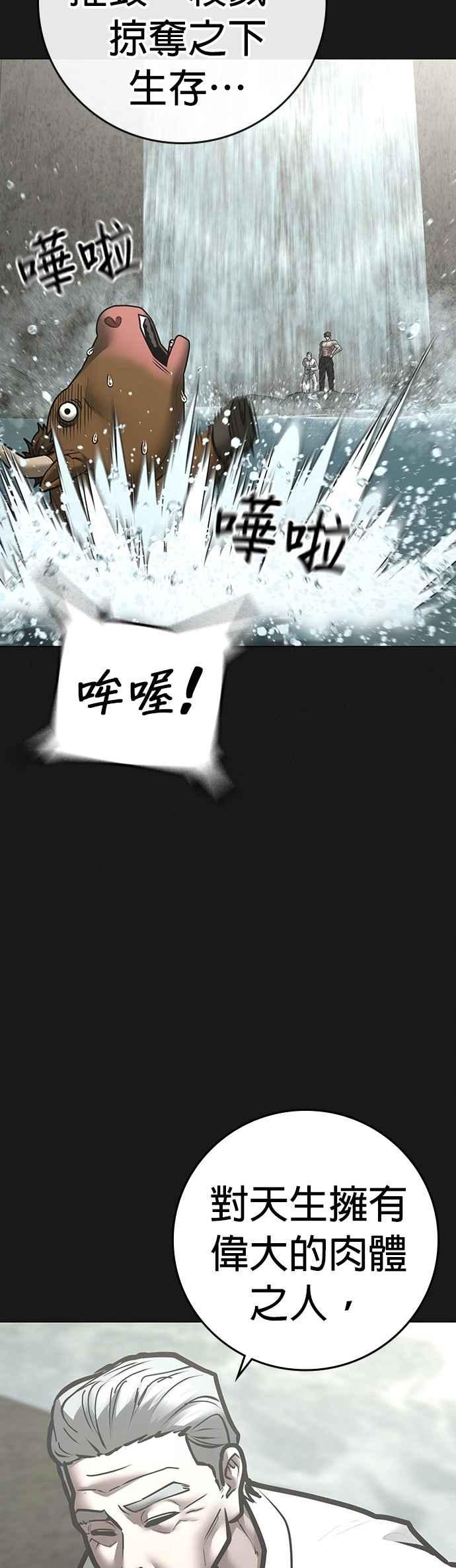 《现实闯关》第164话 第11页