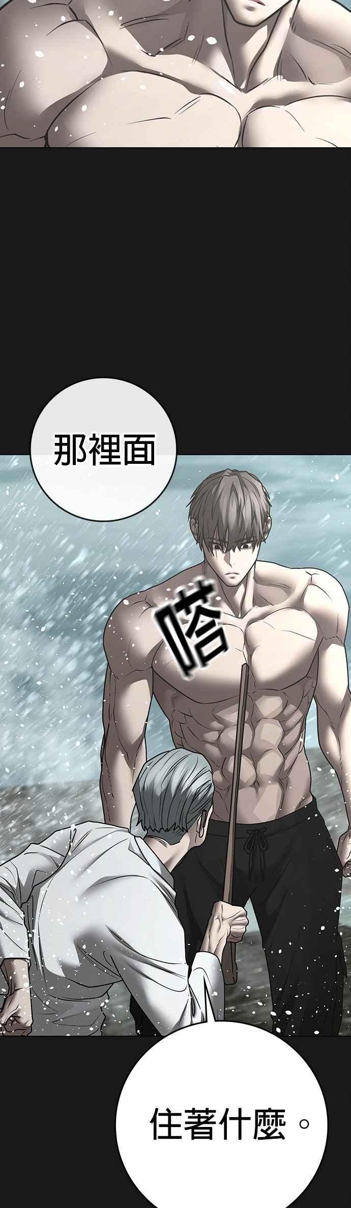 《现实闯关》第164话 第14页