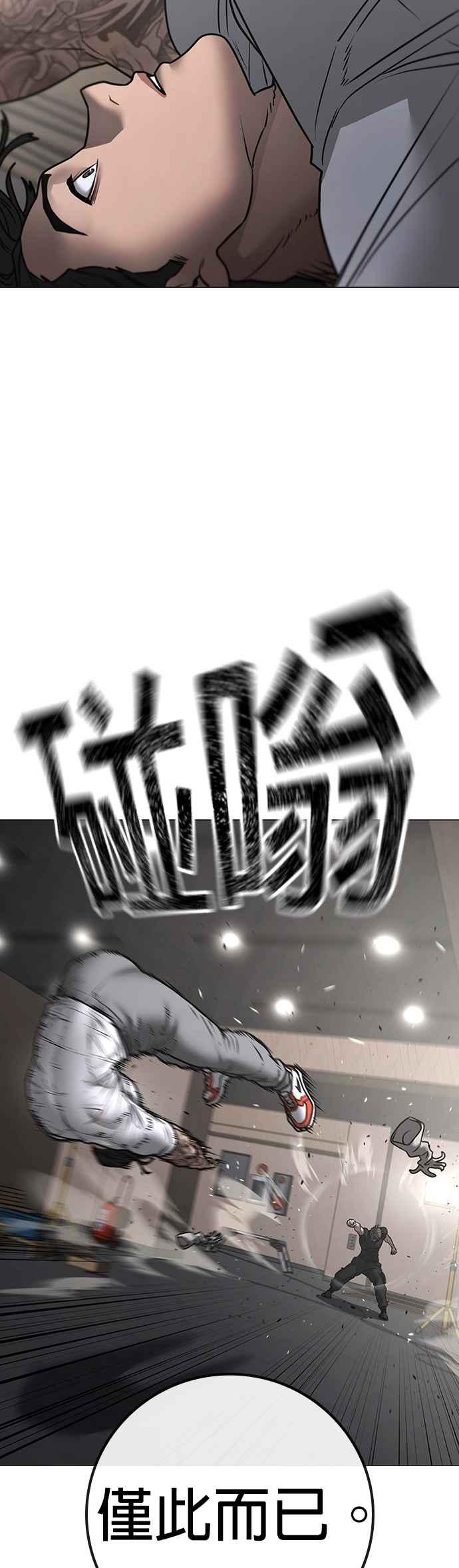 《现实闯关》第164话 第29页
