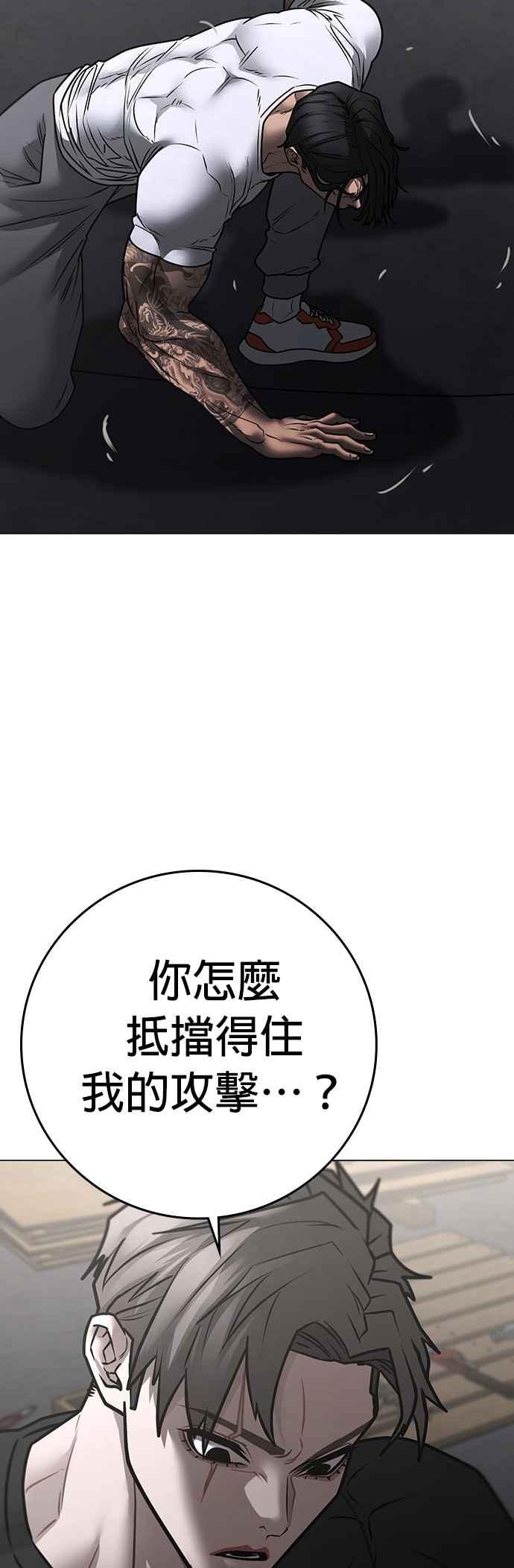 《现实闯关》第164话 第63页