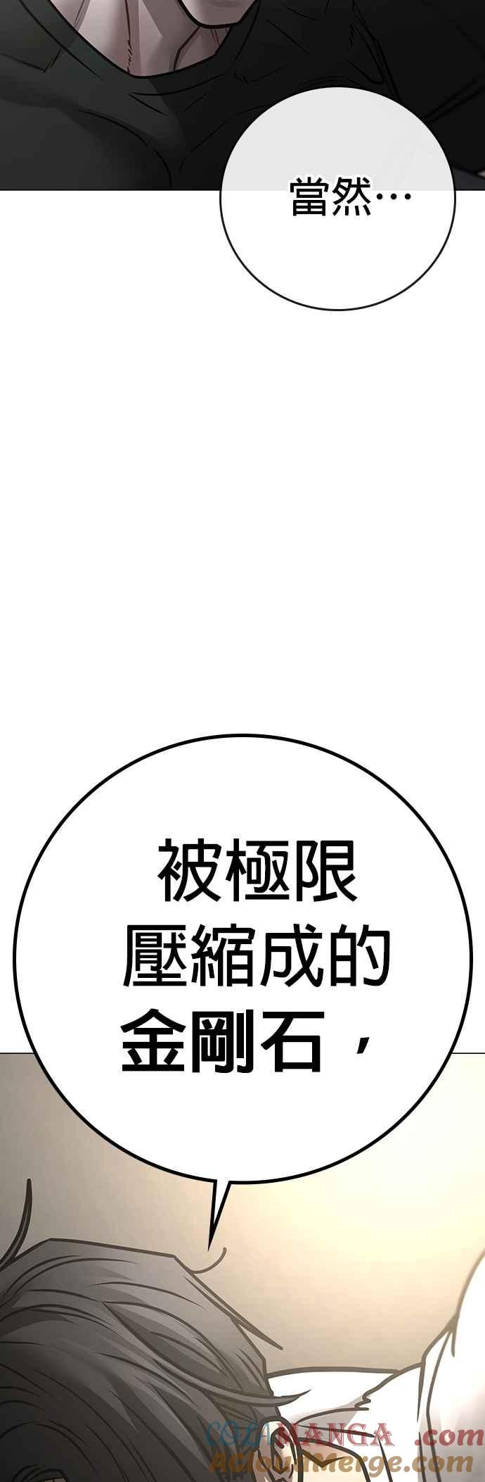 《现实闯关》第164话 第64页