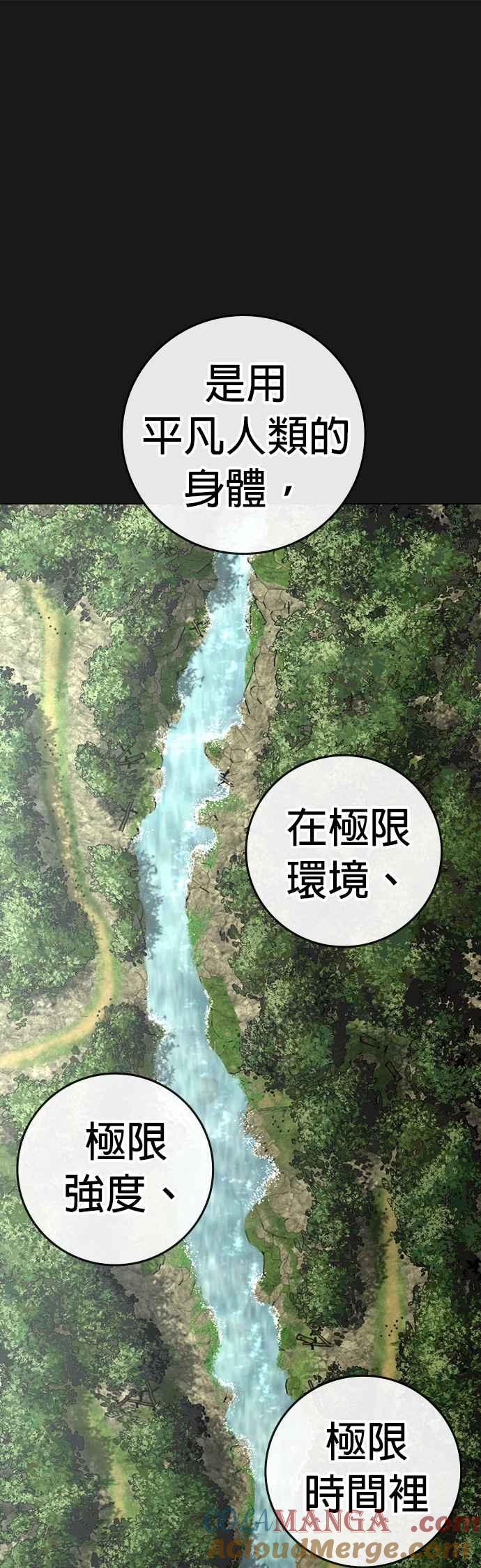 《现实闯关》第164话 第46页