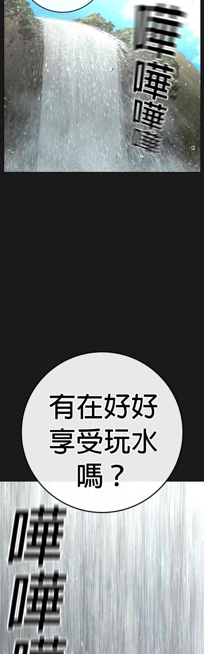 《现实闯关》第164话 第3页
