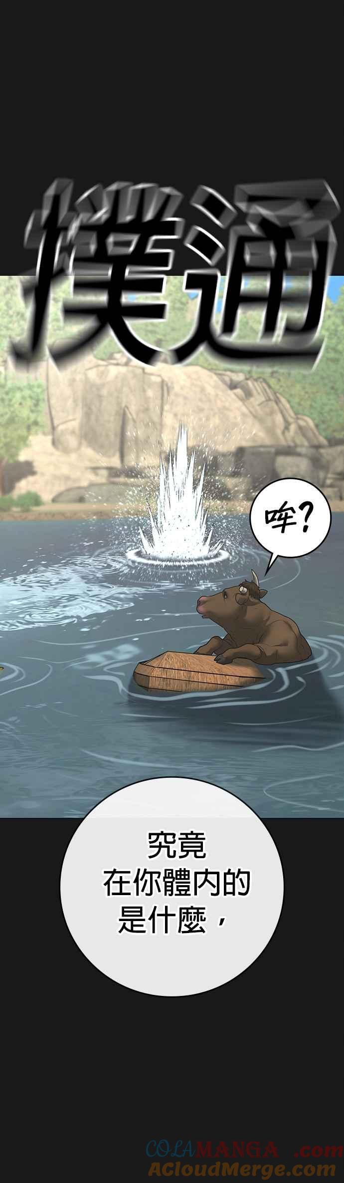 《现实闯关》第164话 第16页