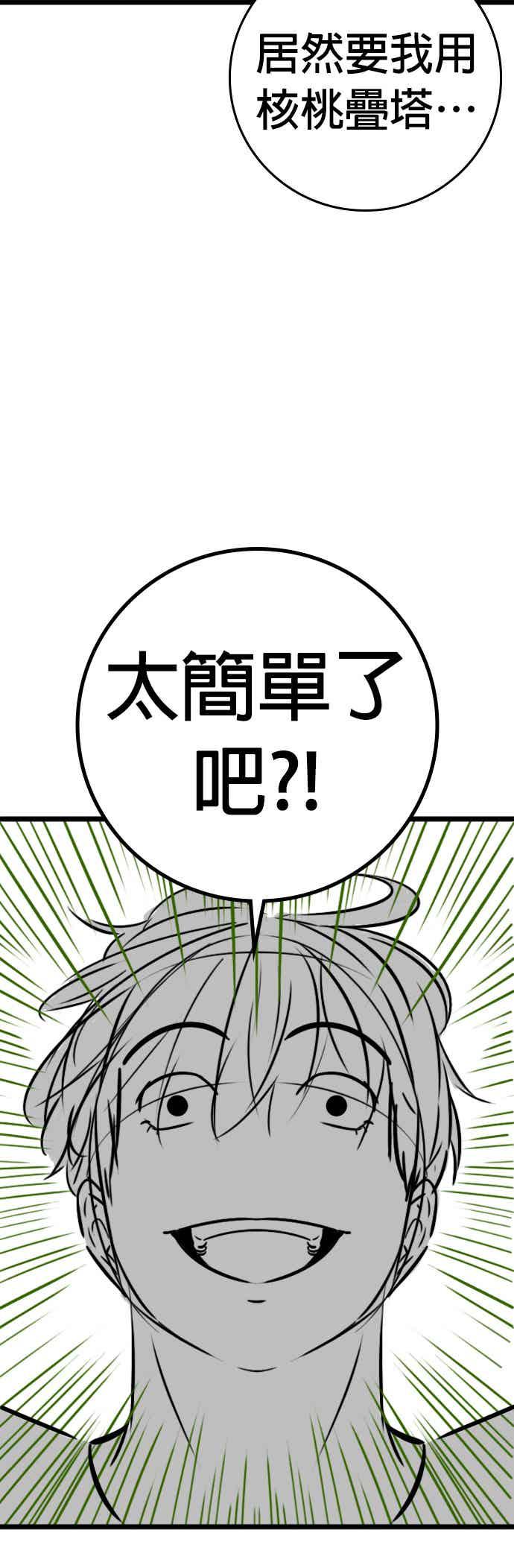 《现实闯关》特别篇：何道完的核桃 第10页