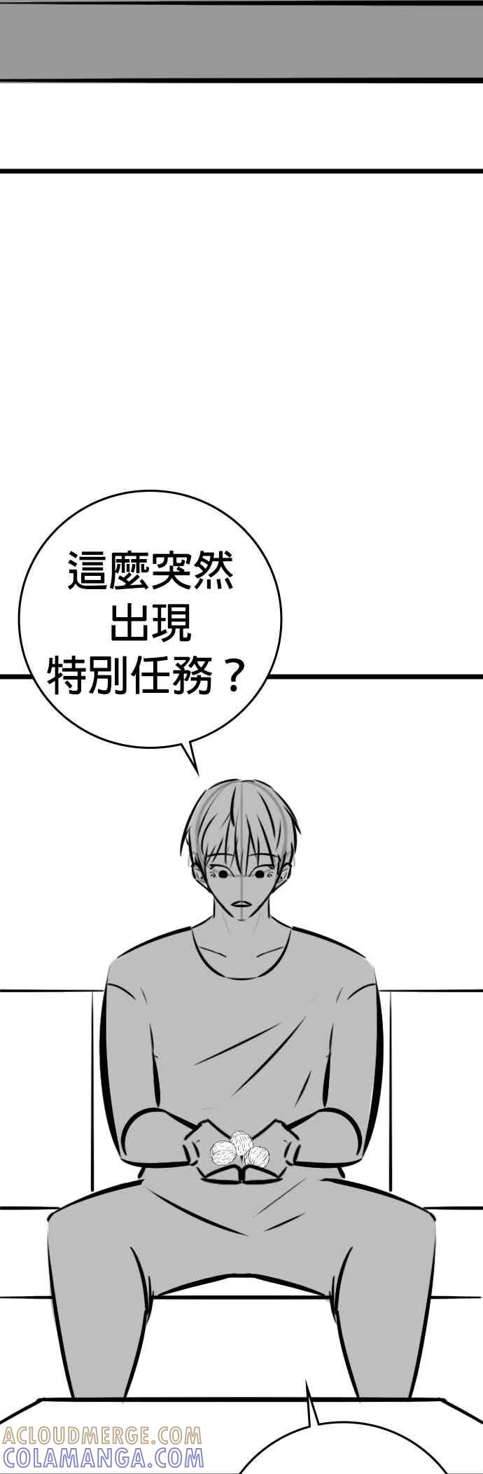 《现实闯关》特别篇：何道完的核桃 第9页