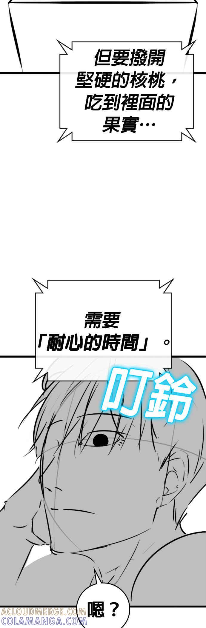 《现实闯关》特别篇：何道完的核桃 第7页