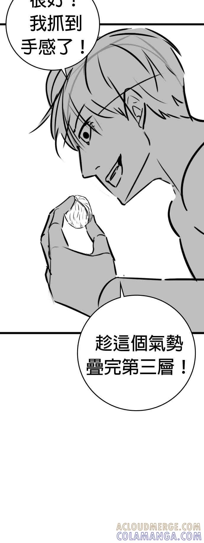 《现实闯关》特别篇：何道完的核桃 第17页