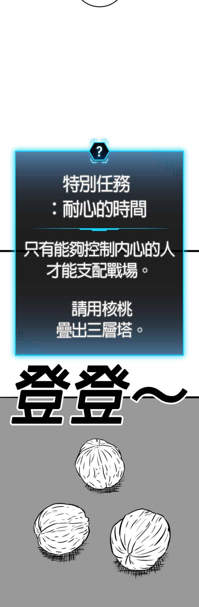 《现实闯关》特别篇：何道完的核桃 第8页