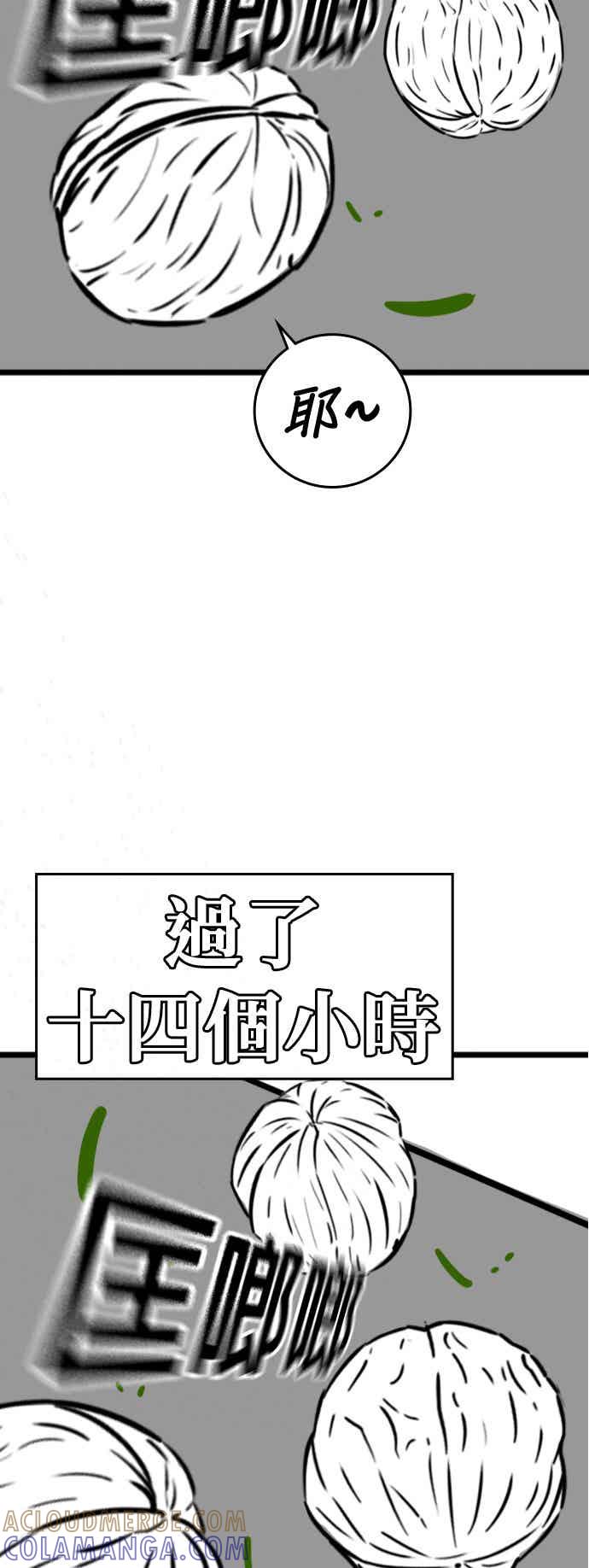 《现实闯关》特别篇：何道完的核桃 第19页
