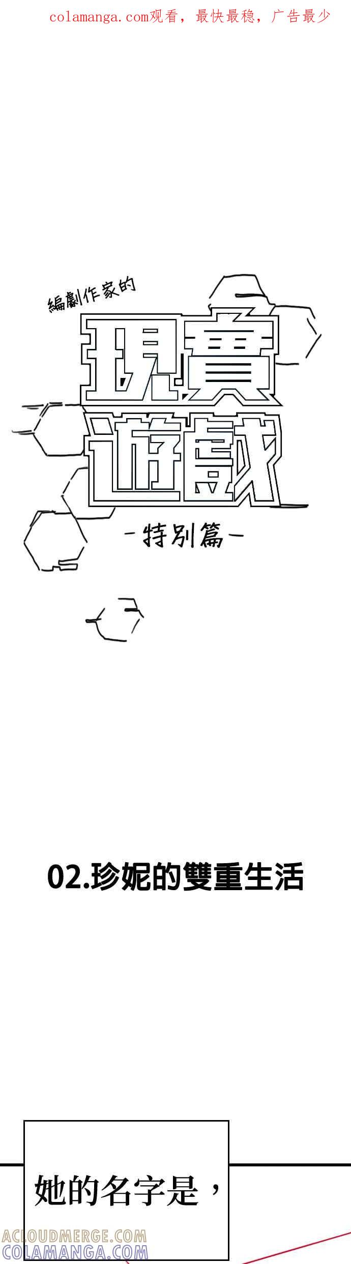 《现实闯关》特别篇：珍妮的双重生活 第1页