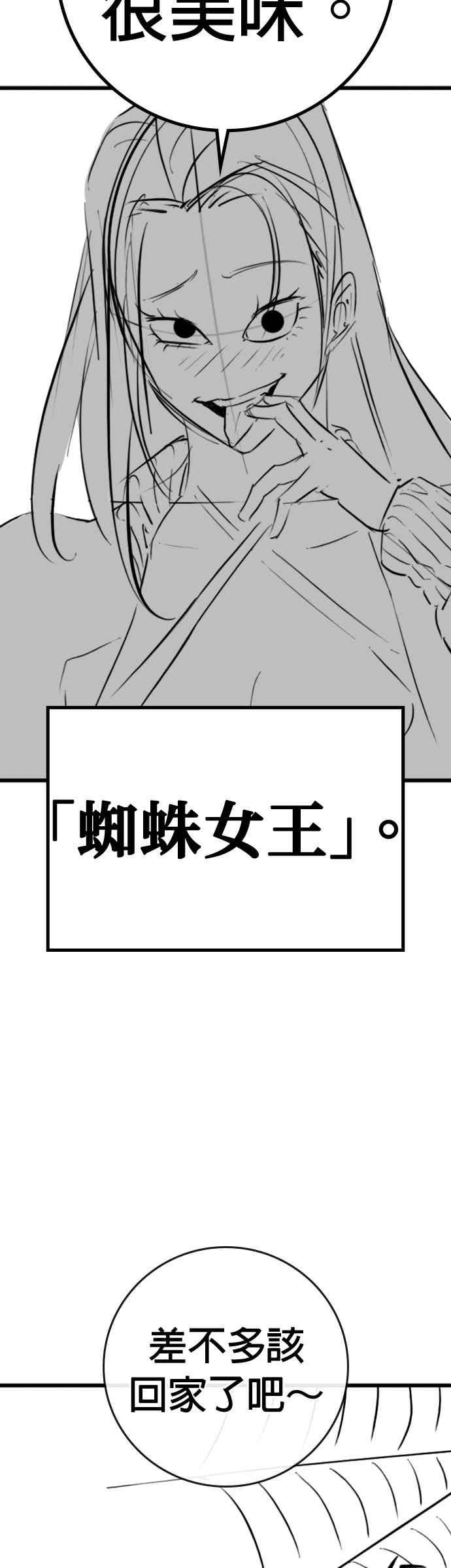 《现实闯关》特别篇：珍妮的双重生活 第6页