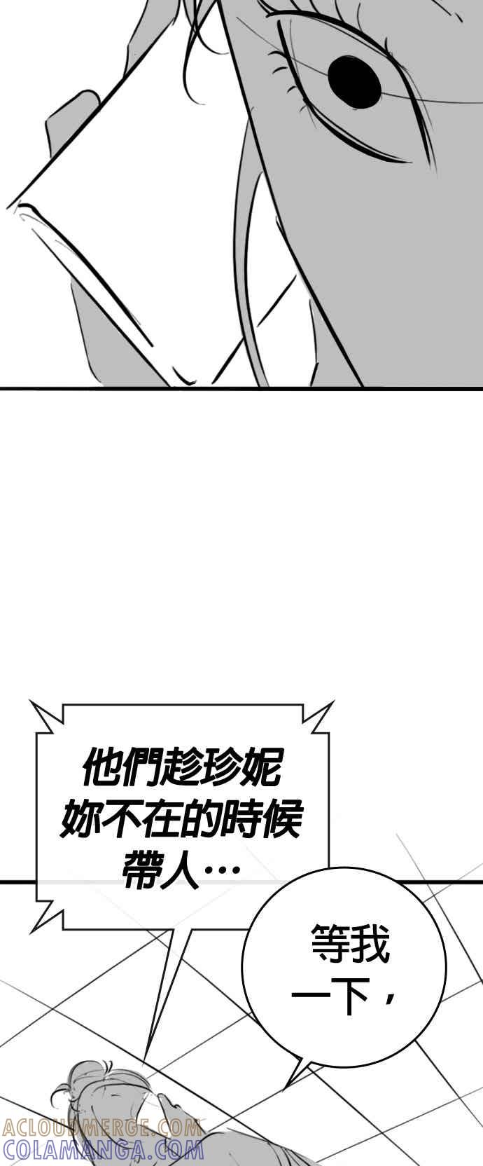 《现实闯关》特别篇：珍妮的双重生活 第31页