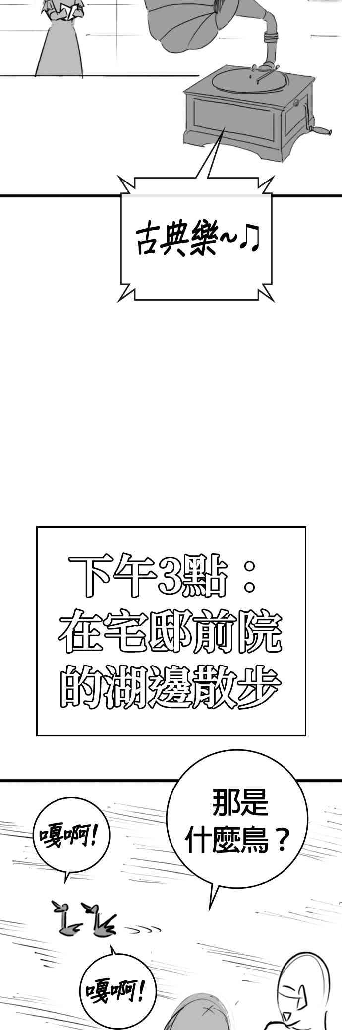 《现实闯关》特别篇：珍妮的双重生活 第20页
