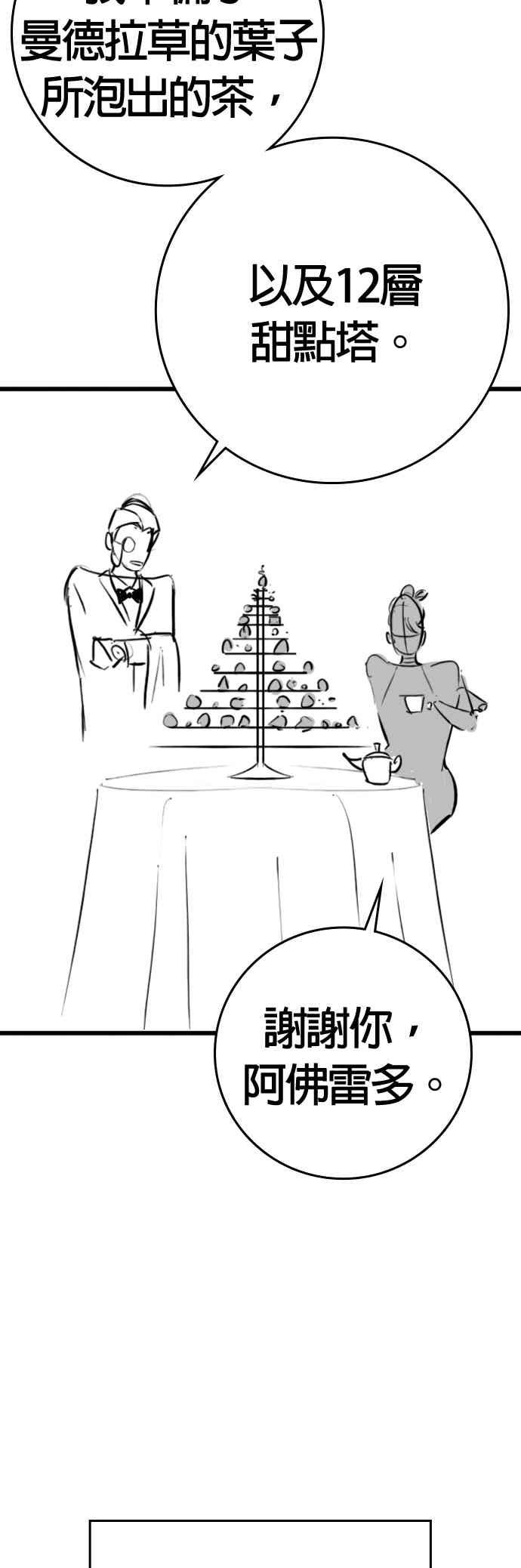 《现实闯关》特别篇：珍妮的双重生活 第16页