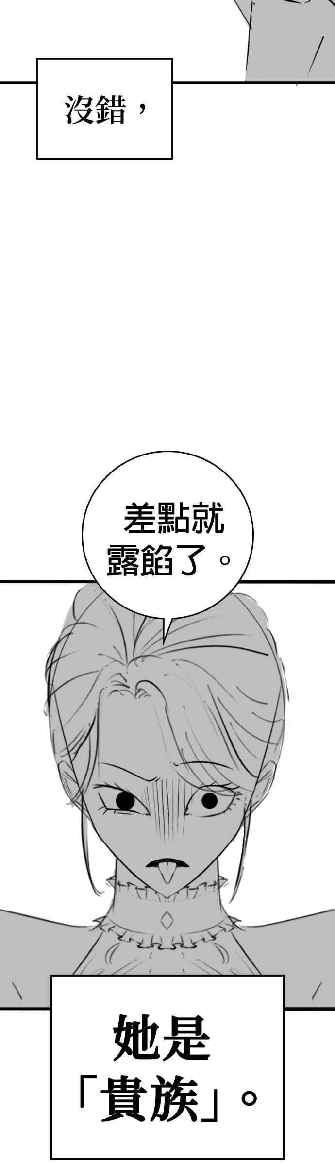 《现实闯关》特别篇：珍妮的双重生活 第12页