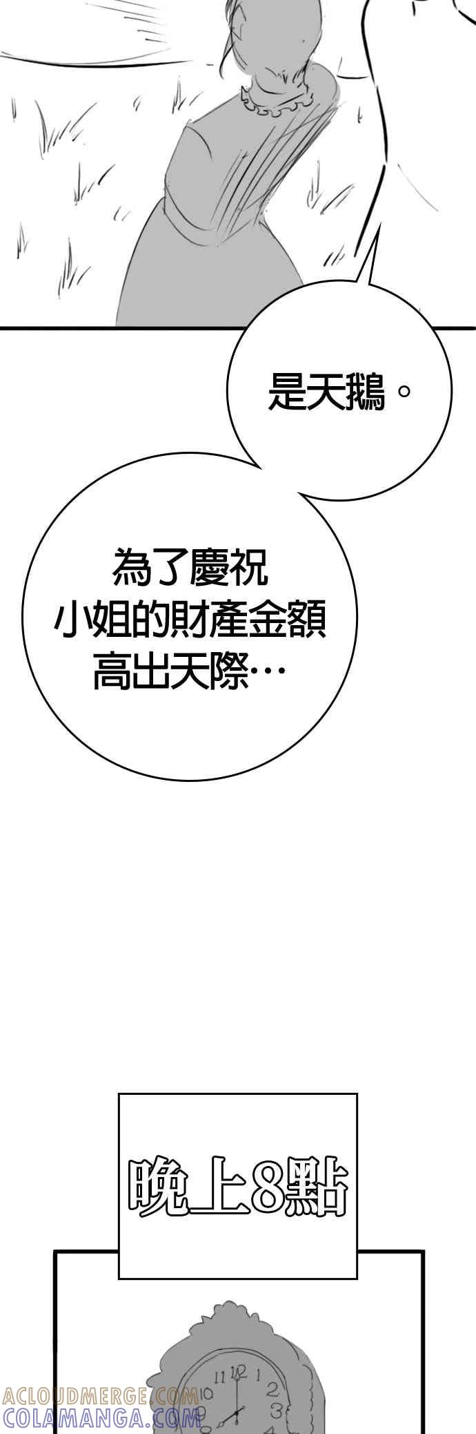 《现实闯关》特别篇：珍妮的双重生活 第21页