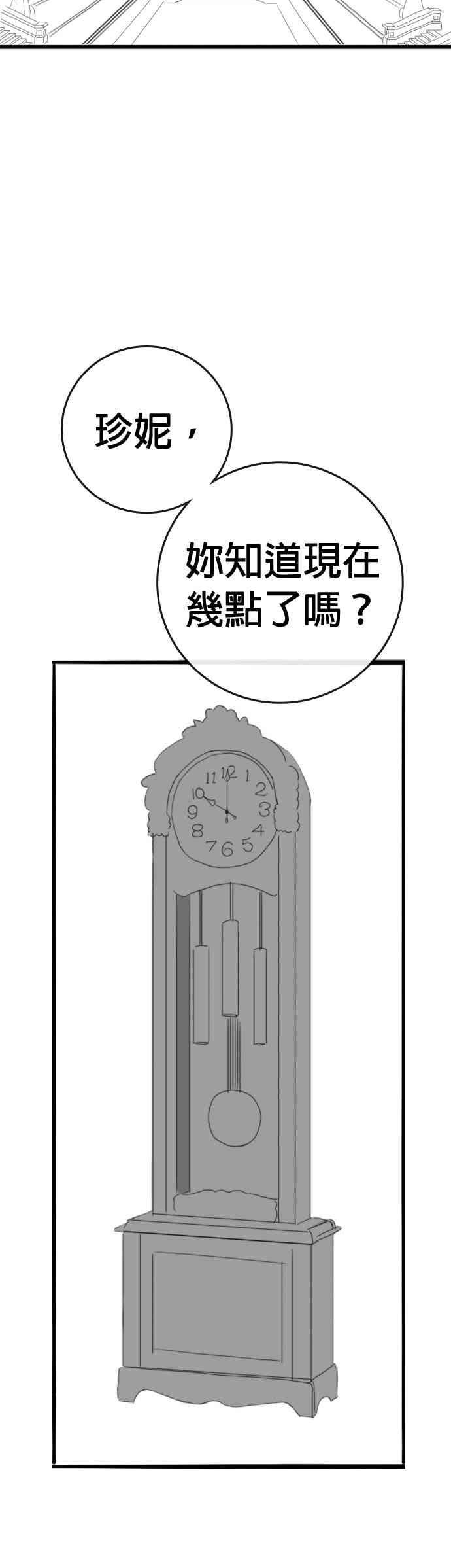 《现实闯关》特别篇：珍妮的双重生活 第8页