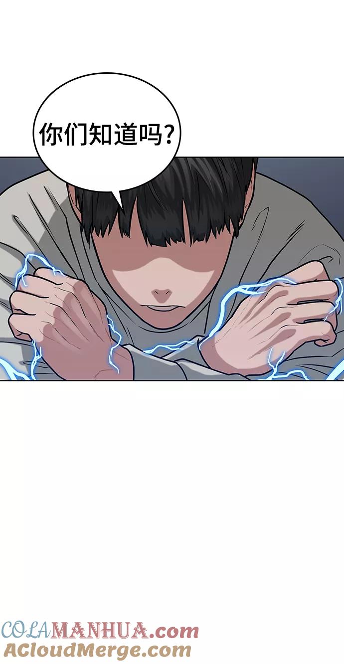 《现实闯关》第16话 第49页