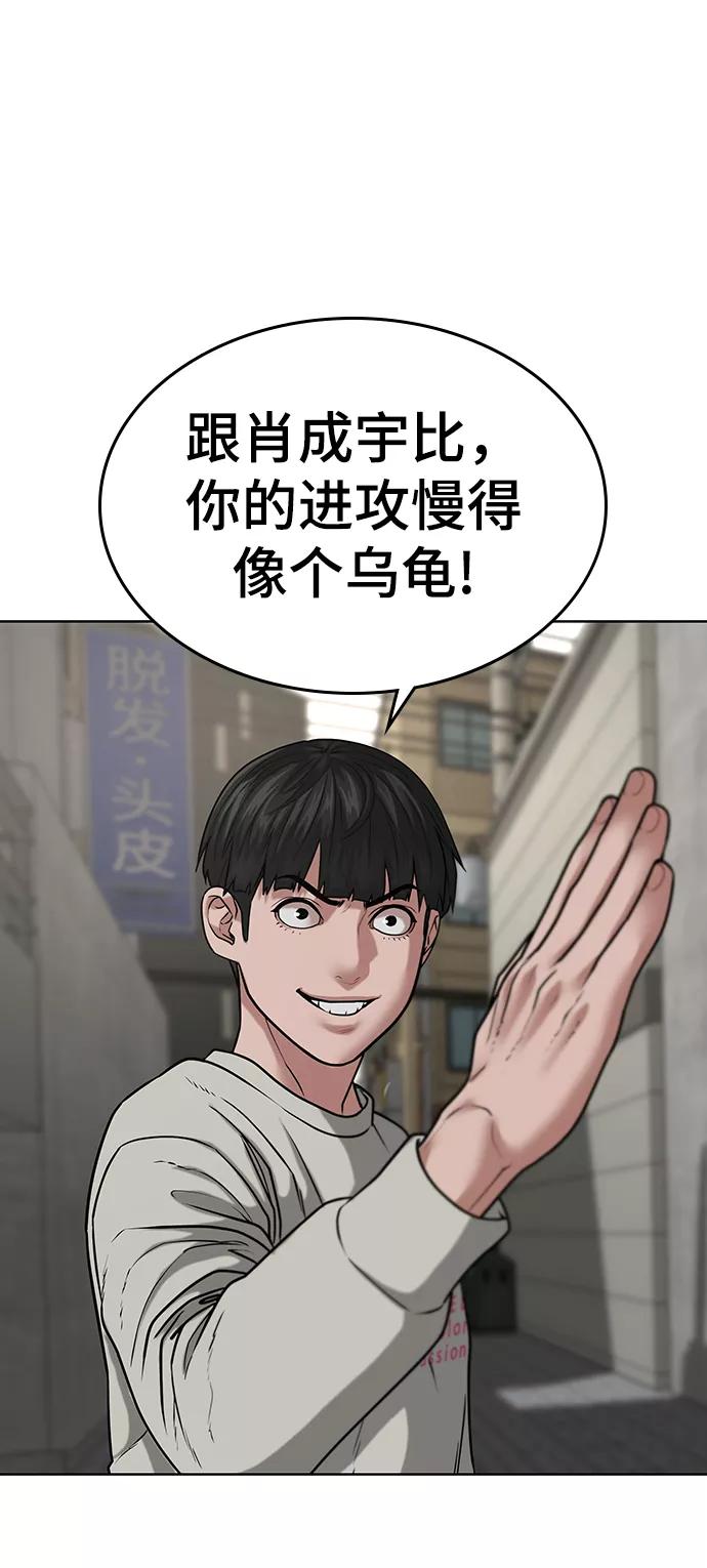 《现实闯关》第16话 第45页