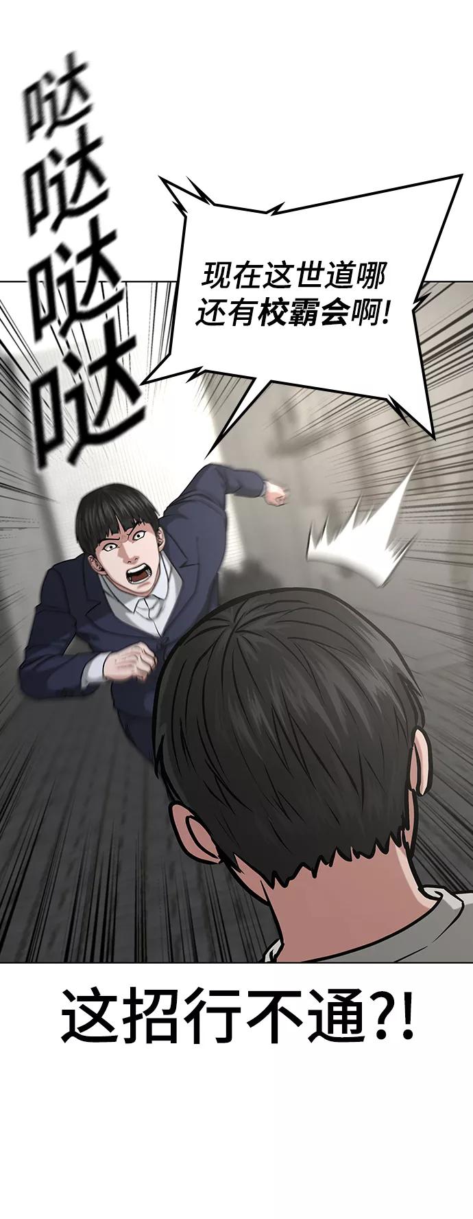 《现实闯关》第16话 第42页
