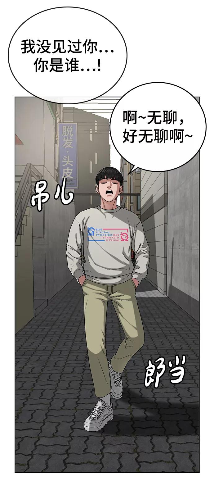 《现实闯关》第16话 第36页
