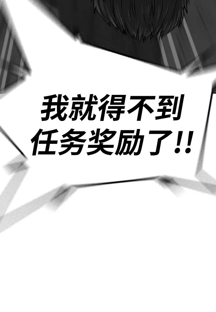 《现实闯关》第16话 第80页