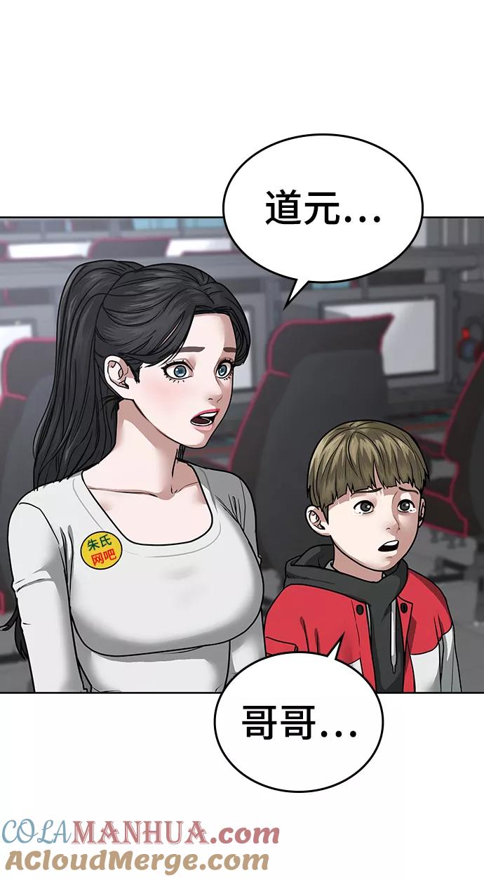 《现实闯关》第16话 第4页