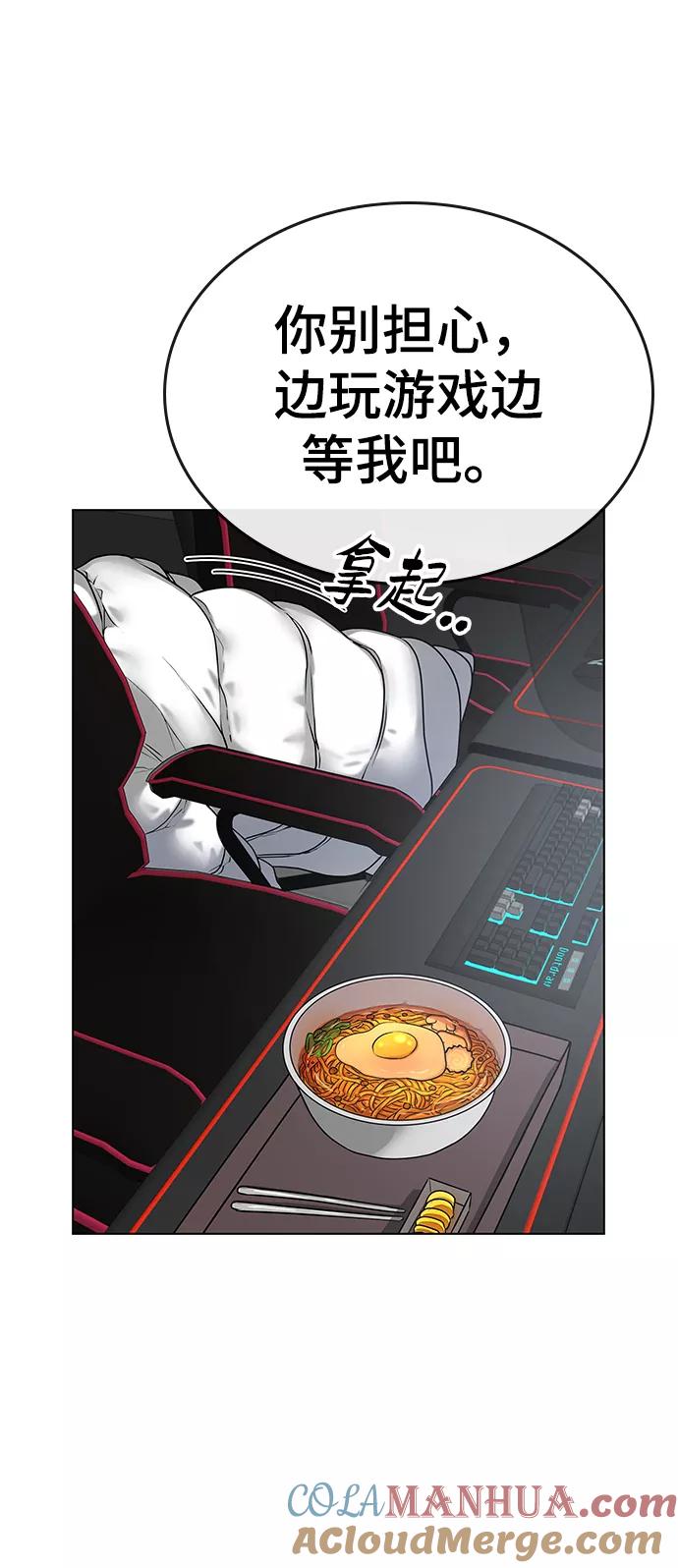《现实闯关》第16话 第7页