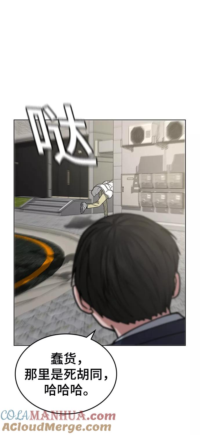 《现实闯关》第16话 第19页